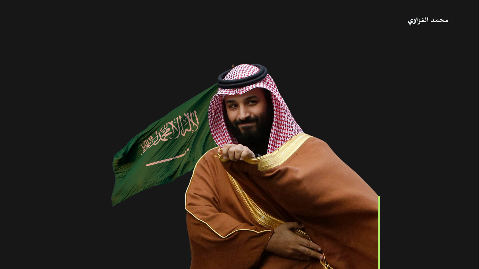 المملكة العربية السعودية: دبلوماسية الحسم وصناعة السلام بدل وهم السلاح